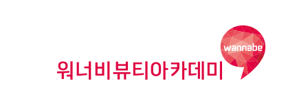 당신의 워너비, 당신이 워너비